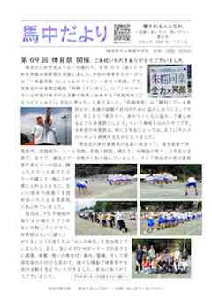 馬中だより_08_20260701_QRコード付きs